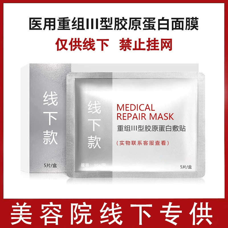 Медицинская охлаждающая маска, коллагеновая повязка для использования вне интернета, не доступна онлайн, лицензирована FDA, доступна в физических аптеках и больницах.