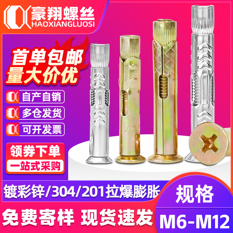 铁镀彩锌十字沉头内爆膨胀螺栓M6国标窗式螺丝碳钢长拉爆防锈耐用