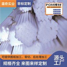 源头厂家POM棒挤塑加工直径1.5-15mm规格全聚甲醛实心小胶棒批发