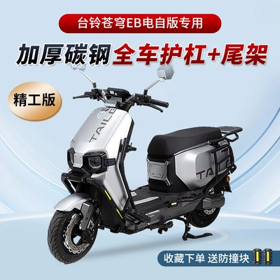 electric bikes, electric scooter versions, and | Motorcycle frame - front-bumper-upgrade-with-5-hooks-rear-bumper-rear-rack-high-quality-version-of-the-tailgong-electric-bicycle-featuring-thickened-full-vehicle-protective-bars-and-a-rear-rack