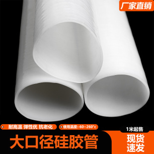 Large diameter silicone tube soft connection high temperature resistant round tube hose 2mm thick silicone sleeve vibrating screen white silicone tube