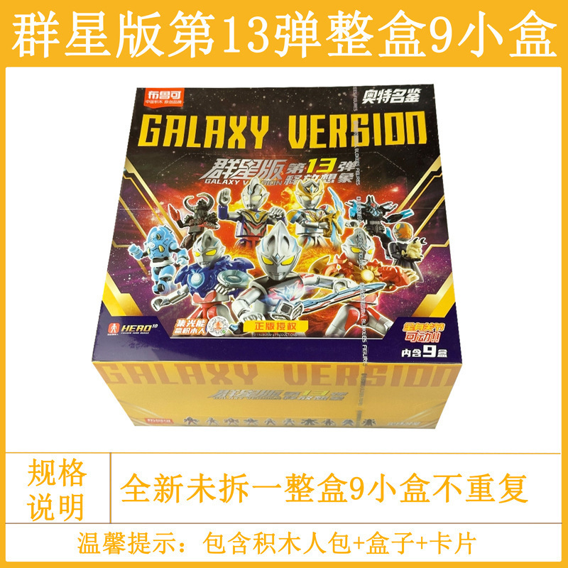 布鲁可积木人奥特曼群星版第15弹十五代艾克斯正版盲盒拼装玩具克|undefined