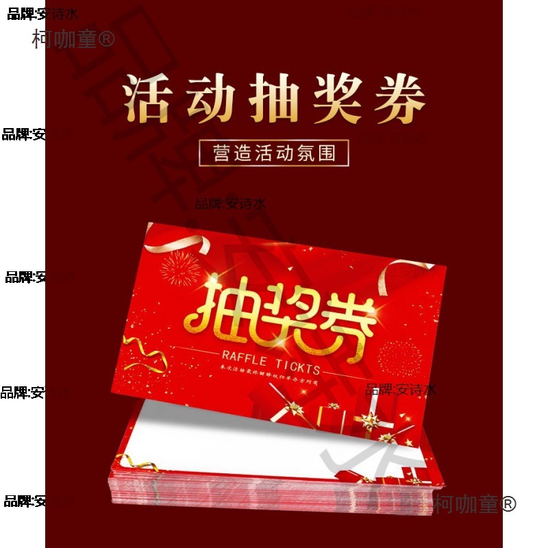 手写券超市店铺购物周年庆开业活动积分代金券红包卡片麦太保