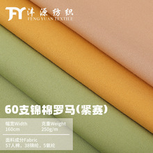60s锦棉罗马布 260g紧赛高弹针织打鸡布 春夏西装阔腿裤面料现货