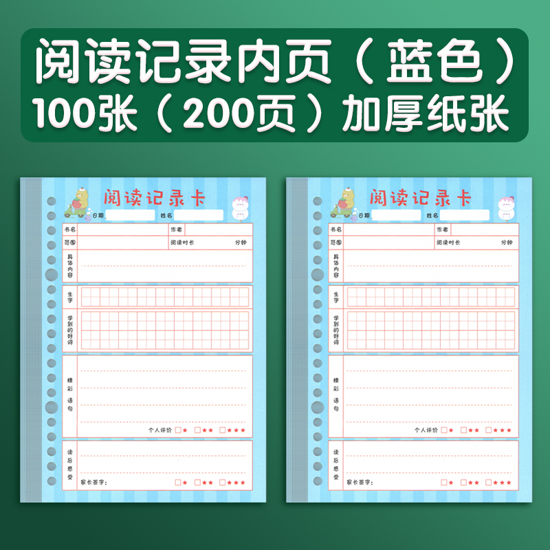 Reading record inner page (pages 200) blue