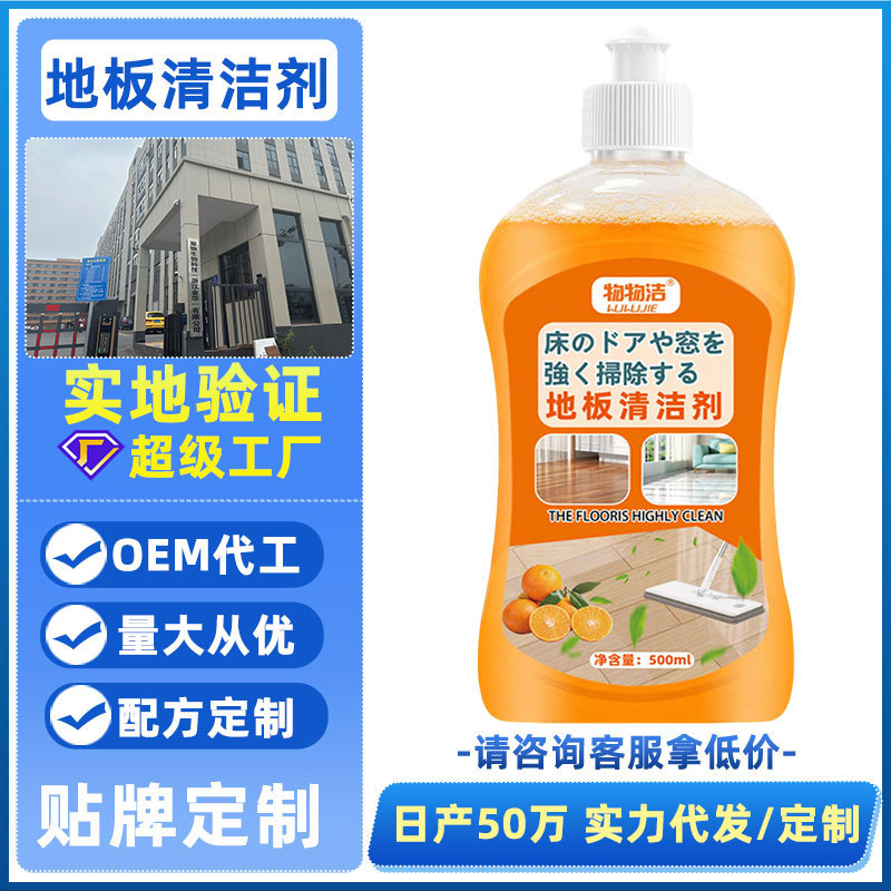 [Customized] Floor Cleaner 500ml Tile Mopping Cleaner Household Powerful Stain Removal and Brightening Cleaning Liquid