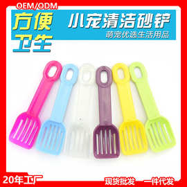 仓鼠沙铲宠物铲子小宠清洁工具批发龙猫用砂铲清理结块笼子猫砂
