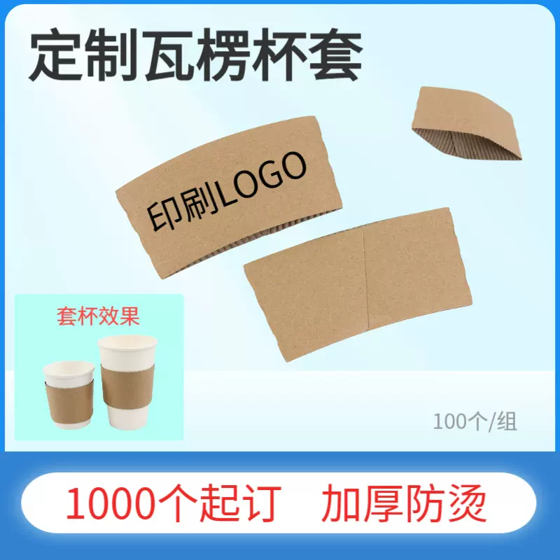 一次性牛皮纸瓦楞杯套加厚可定制奶茶咖啡防烫杯套隔热