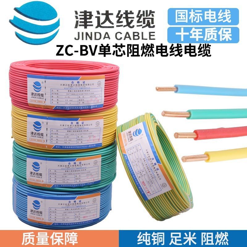 津达线缆低烟无卤阻燃耐火WDZN-BYJ2.5/4/6平纯铜芯硬线单芯电缆