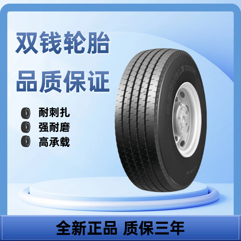 双钱轮胎10.00R20 全钢客货车轮胎
