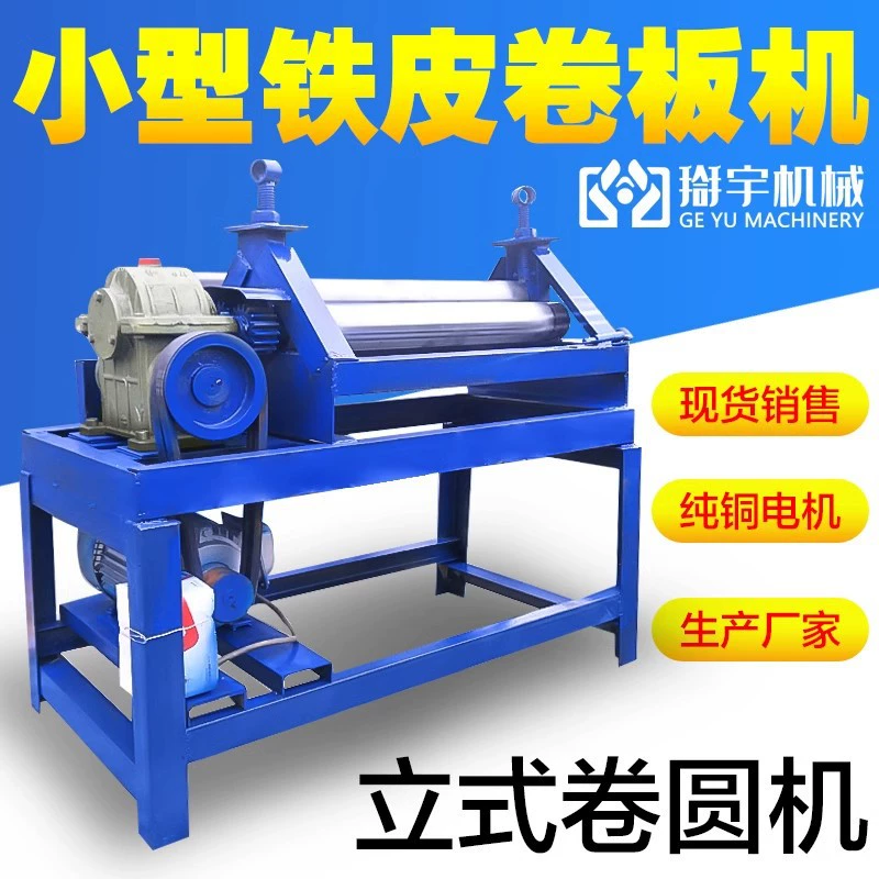 Электрический станок для катушек из нержавеющей стали из листовой алюминиевой пластины роликовый станок конический мотор фаскул прижимной станок