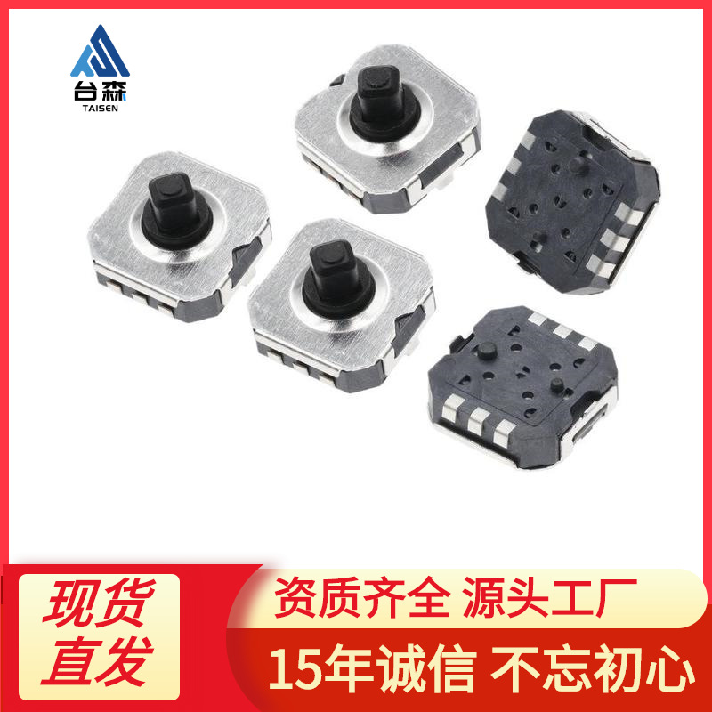 7.5X7.5六脚贴片带定位柱五向摇摆开关摇头多方向控制开关耐高温