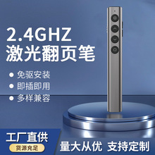 工厂批发教学演练激光笔PPT翻页笔电子教鞭多功能2.4G无线简报器