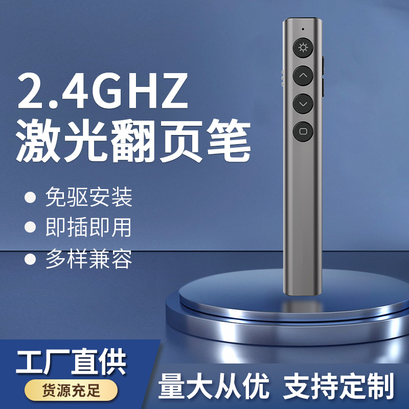 工厂批发教学演练激光笔PPT翻页笔电子教鞭多功能2.4G无线简报器