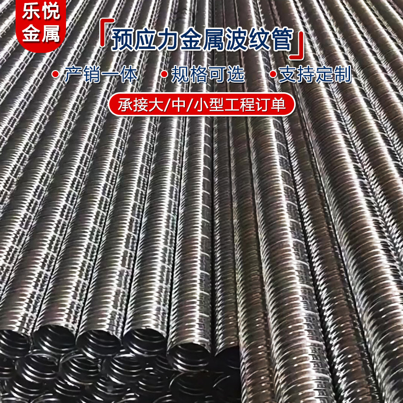 镀锌金属波纹穿线管混凝土钢绞线预应力波纹涵管碳钢不锈钢等材质