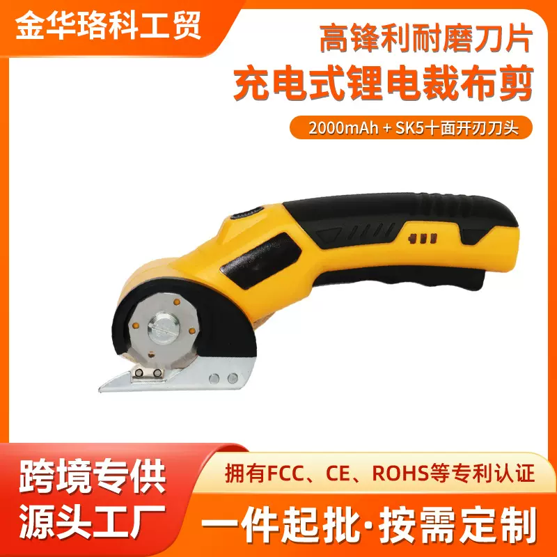 锂电裁布剪充电式家用小型裁地毯窗帘圆刀剪布料皮革电动裁缝剪刀
