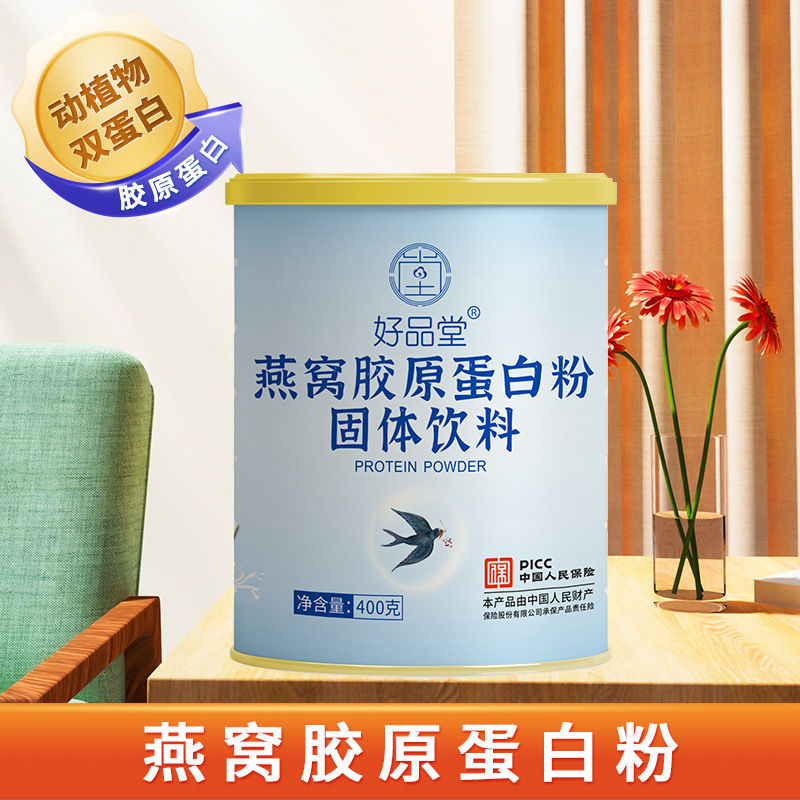Factory Direct Supply Bird's Nest Collagen Powder Nutritional Supplements Small Molecule Collagen Peptide Drinks Agent Wholesale