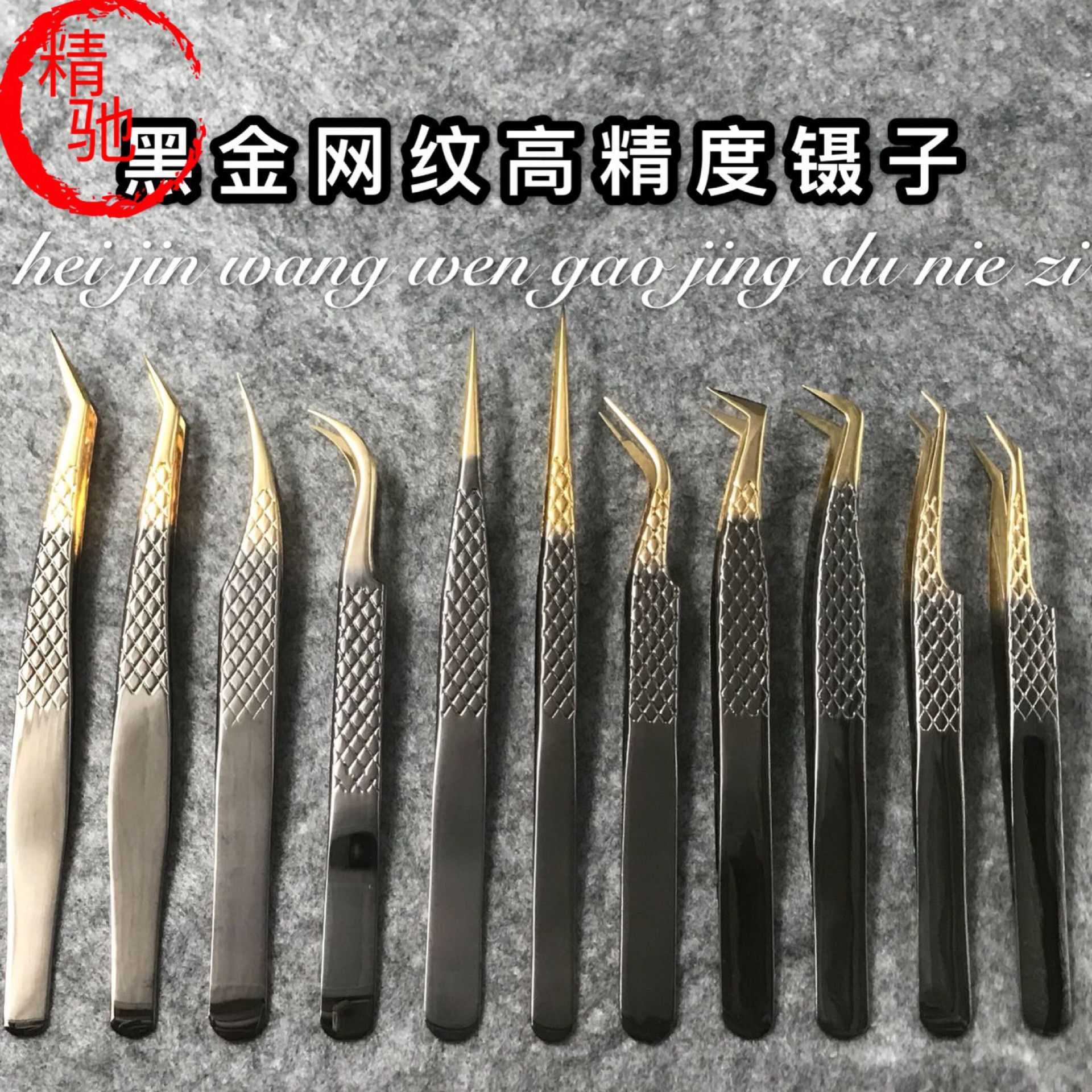 嫁接睫毛镊子  镊子镜面黑金网金羽海豚夹精密嫁接睫毛工具工厂