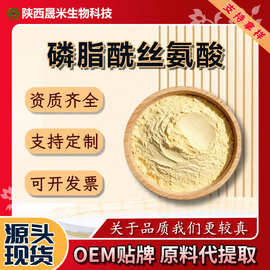 磷脂酰丝氨酸70% PS复合神经酸 大豆提取物51446-62-9现货 50g/袋