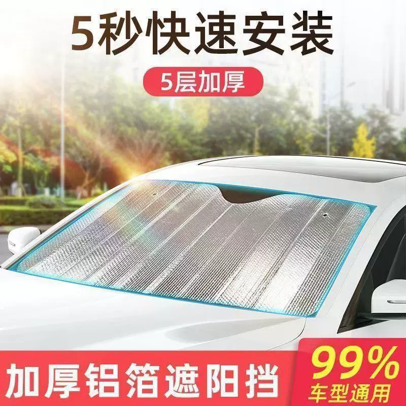 Car aluminum foil sunshade, sun protection and heat insulation double-sided summer bubble thickened car front glass windshield visor