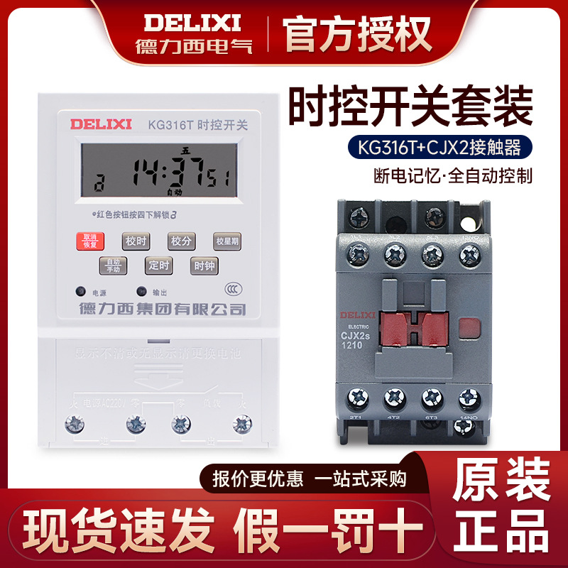 德力西时控开关KG316T 路灯广告牌智能控制定时器微电脑220V380V