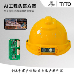 インテリジェントエンジニアリングヘルメットPCBAソリューション開発 GPS測位 電子フェンス内蔵センサー 高所電気警報