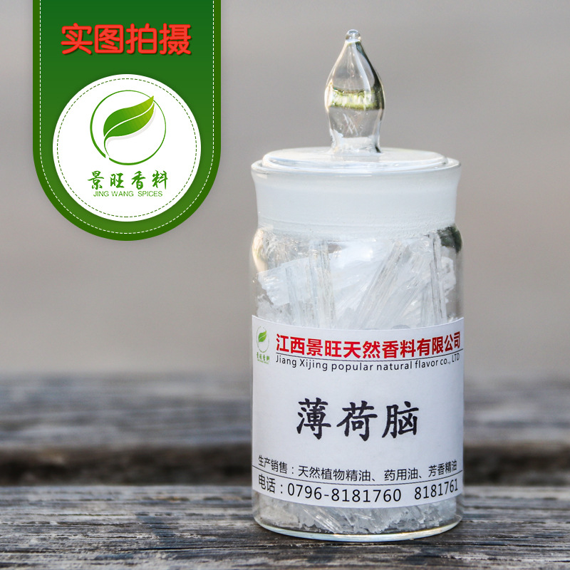 薄荷脑清凉剂薄荷凉味剂1000g起订现货供应量大从优