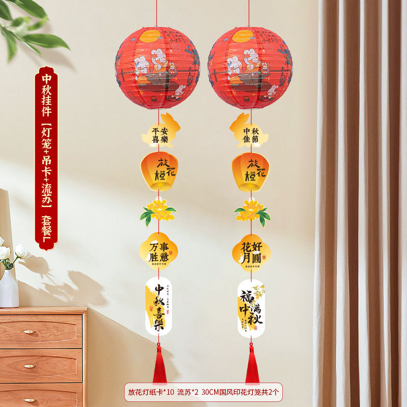 2025中秋节新款装饰灯笼中式场景布置发光灯笼古风连串挂饰纸灯笼|undefined