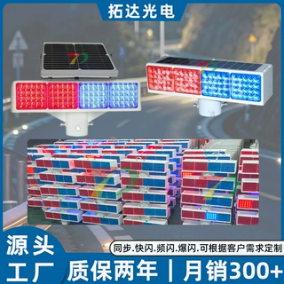 源头厂家定制太阳能一体式爆闪灯警示防水防尘交通公路安全警示灯