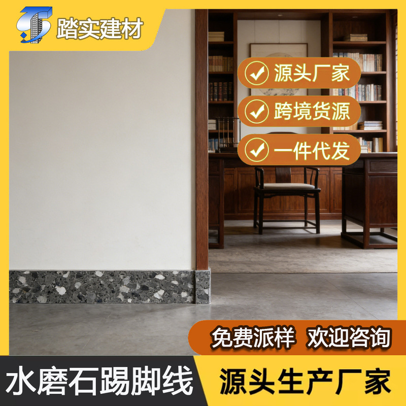Terrazzo Skirting Tiles, Kitchen and Bathroom Wall Tiles, Matching Baseboard in the Same Color Series, Waterproof Wall Edge Trim Tile Strips