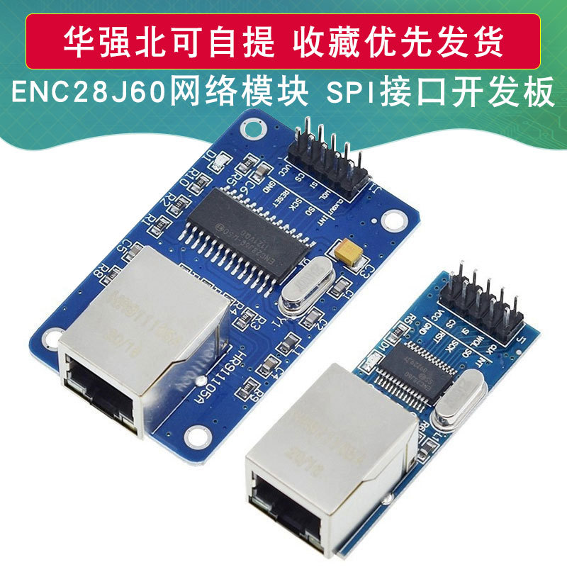 ENC28J60模块 SPI接口/以太网/网络模块/51/AVR/ARM/PIC代码