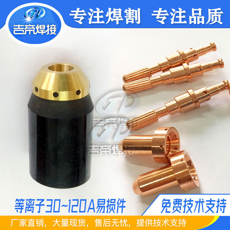 等离子电极喷嘴 FMT切割枪配件SL100保护杯9-8215/8212/8206割嘴