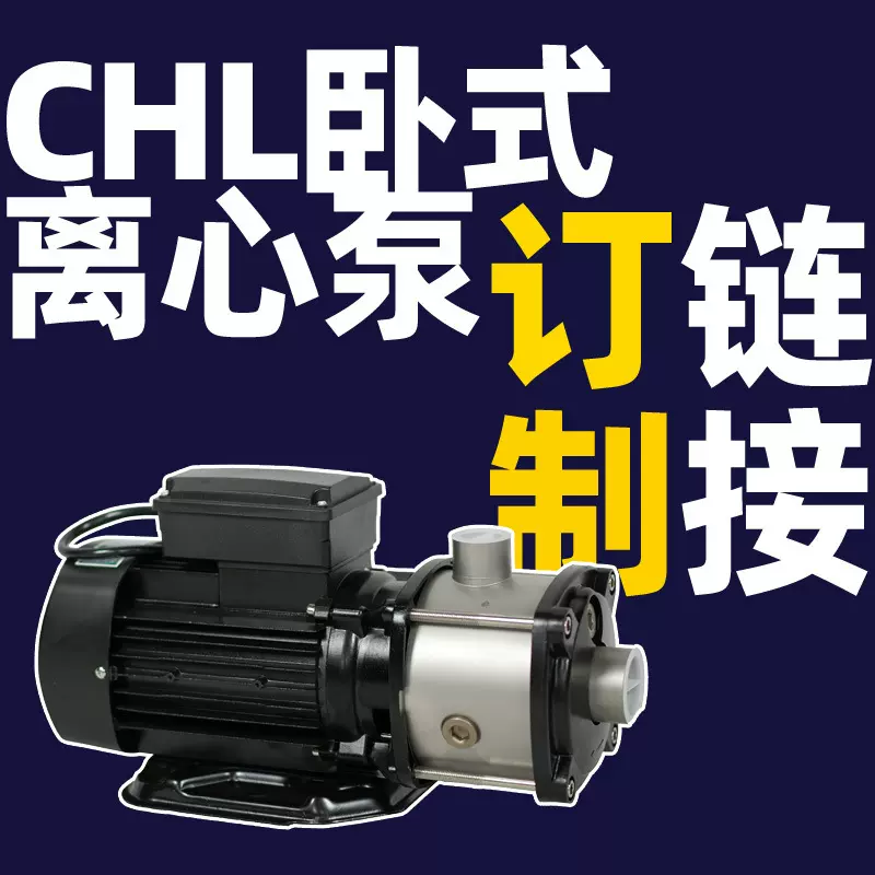 首飞泵业CHM卧式多级离心泵酒店水增压家用~CHL卧式离心泵定制拍~
