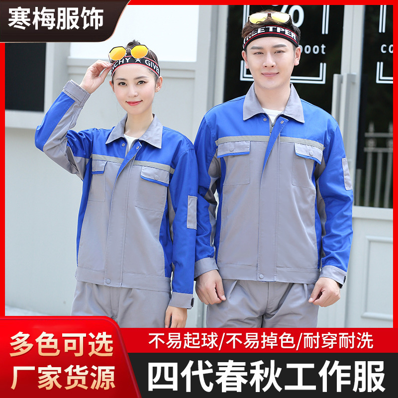 工場電気溶接自動車修理服ガソリンスタンド保潔環衛労働者長袖工装工場労働保険服セット刺繍可能|undefined