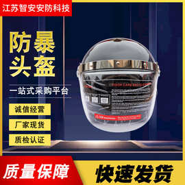 厂家现货黑色执勤头盔防暴头盔 钢盔 加厚带钢化玻璃面罩防暴头盔