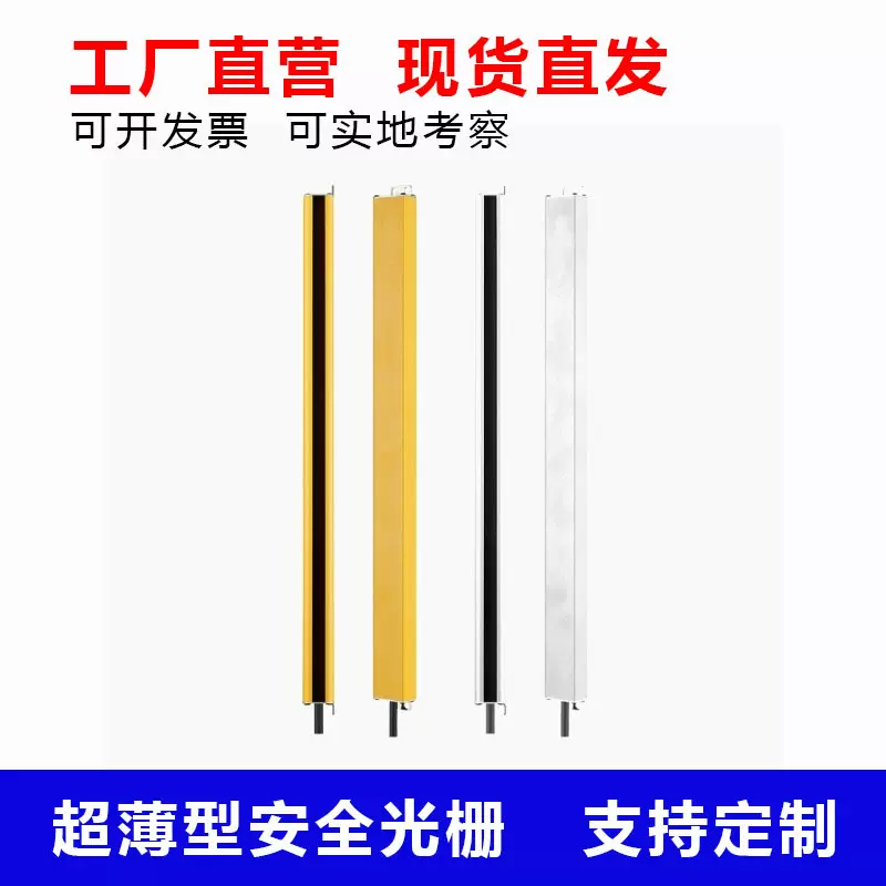 正面超薄型安全光栅红外对射传感器安全光幕探测器护手保护感应器