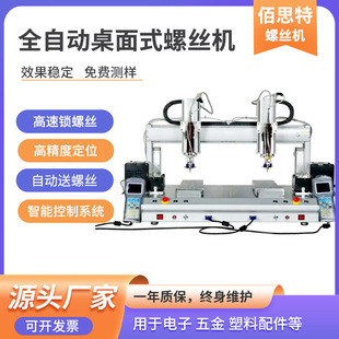 Automatic screwing equipment 3D desktop adsorption automatic screw machine coordinate automatic locking screw machine manufacturers