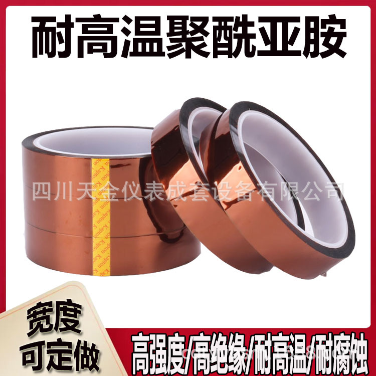耐高温聚酰亚胺胶带金手指茶色固定屏高温绝缘胶纸线路电池包扎