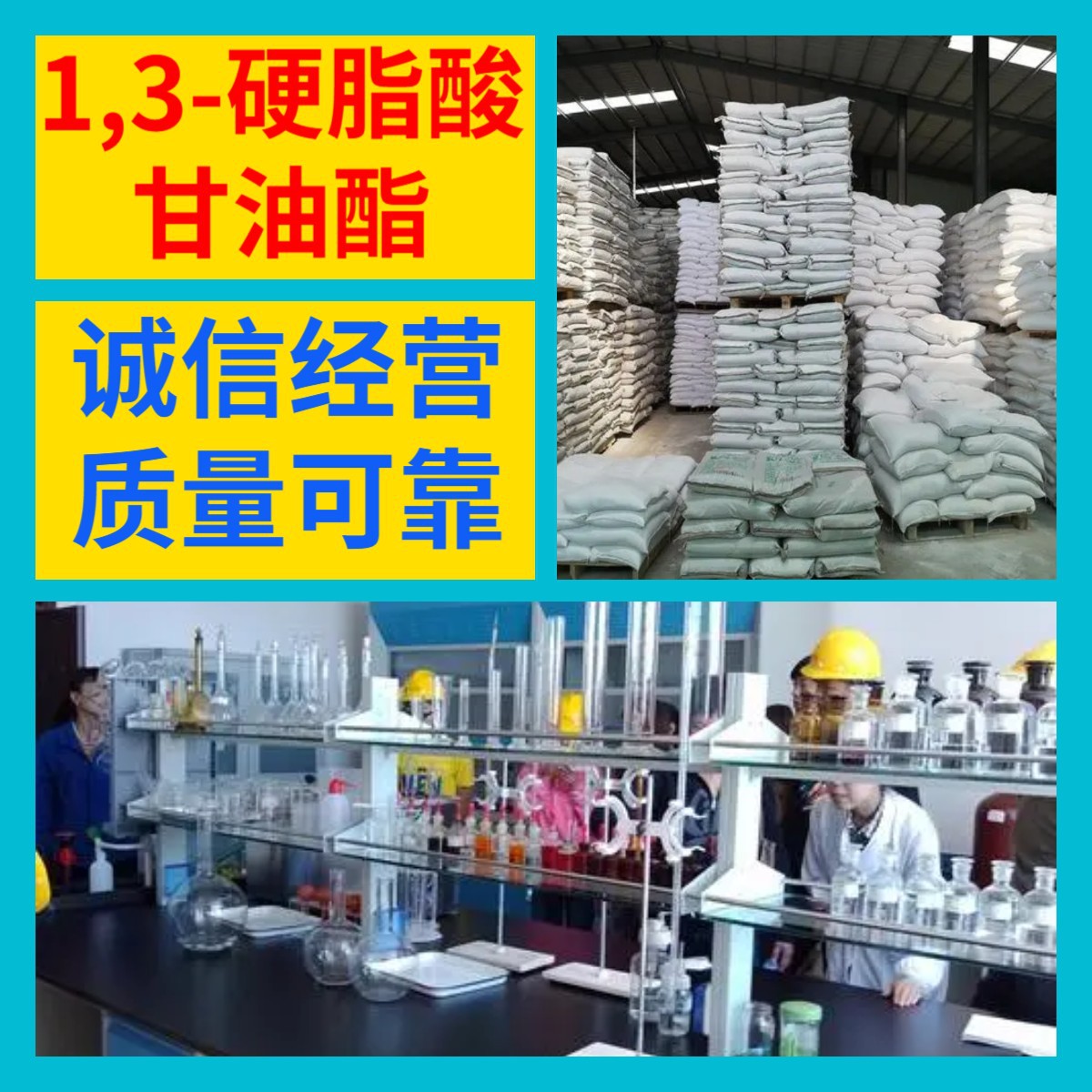 1,3-硬脂酸甘油酯 化工大全品种齐全诚信经营全国发货浙江上海