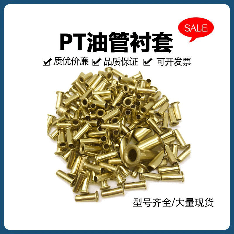 PT油管衬套4mm6mm油管内芯内衬塑料管尼龙管內衬润滑油管配件机械