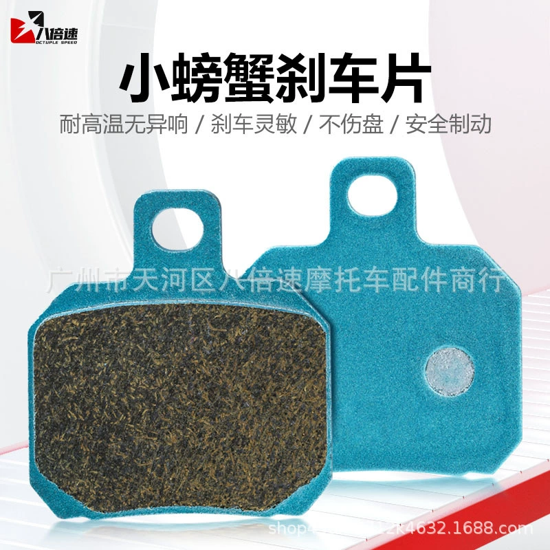 Гоночная версия маленький краб тормозная колодка модификация электромобиля маленький краб суппорт Дисковая тормозная колодка тормозной блок супер большой самолет Звук
