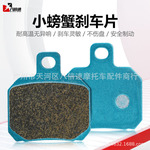 赛道版小螃蟹刹车片电动车改装小螃蟹卡钳碟刹片刹车块超大飞机声