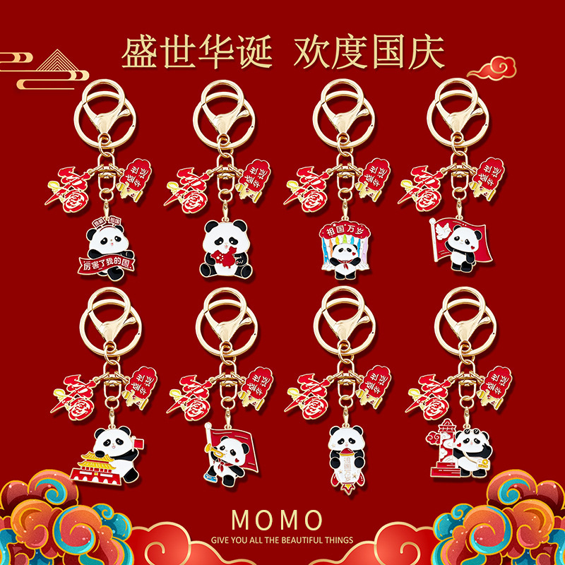 国庆卡通熊猫挂件创意金属熊猫滴油钥匙扣文创包包挂饰小挂件礼品|undefined