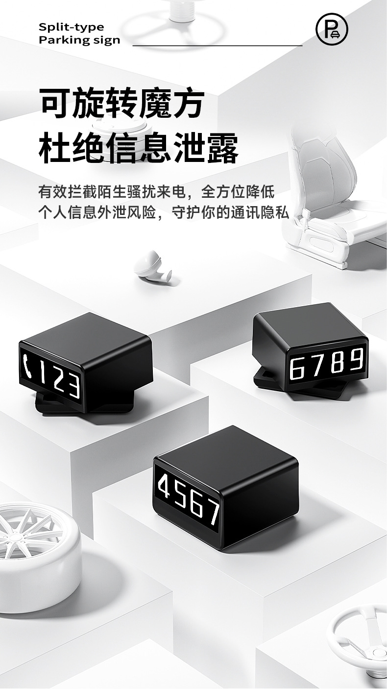 New model of the small cube parking number plate, rotatable and concealable, with luminous numbers, a phone number plate for moving vehicles, parking card ornament
