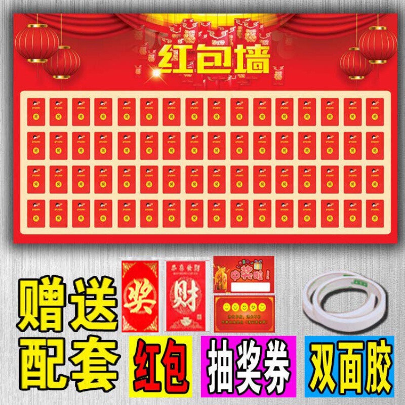 红包墙海报纸反复使用幸运抽奖美容教育培训招生创意开业周年店庆|undefined