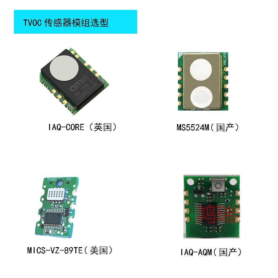 智慧酒店宾馆环境TVOC多参数传感器模组MS5524M