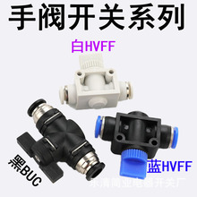 气管开关阀BUC-4 681012气动接头快插快接手阀手转阀门手动阀HVFF