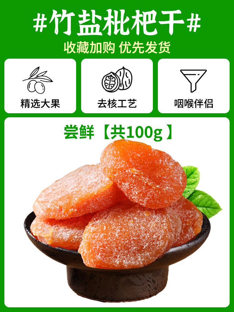 맛보기 [총 100g] 건조죽염비파 100g*1봉