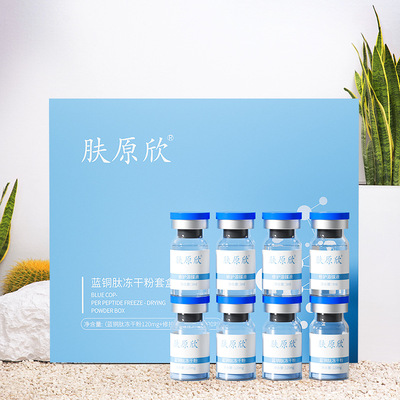 蓝铜肽冻干粉20对大套盒修护敏感脆弱肌冻干粉源头工厂|ms