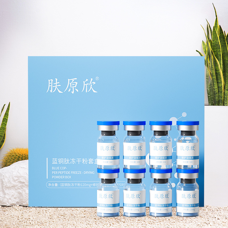 蓝铜肽冻干粉20对大套盒修护敏感脆弱肌冻干粉源头工厂|ms